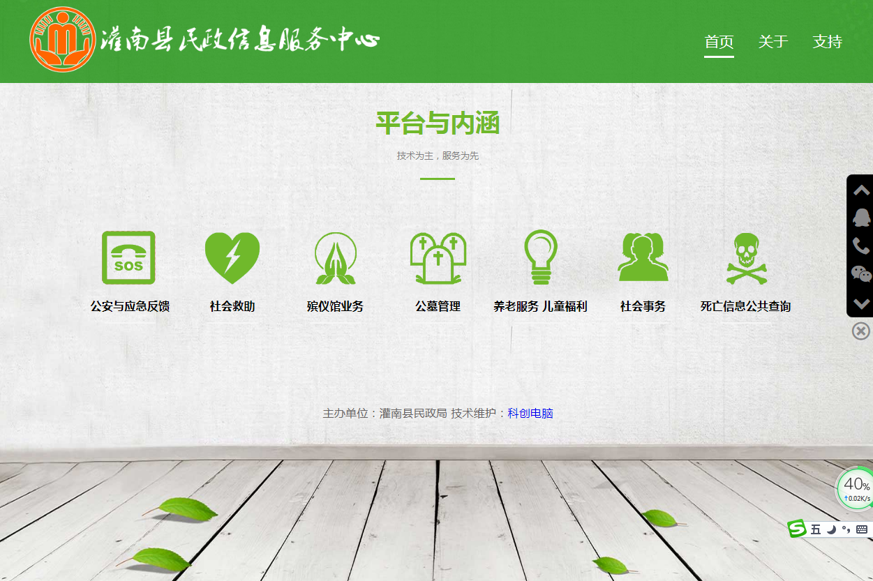 民政业务综合管理平台